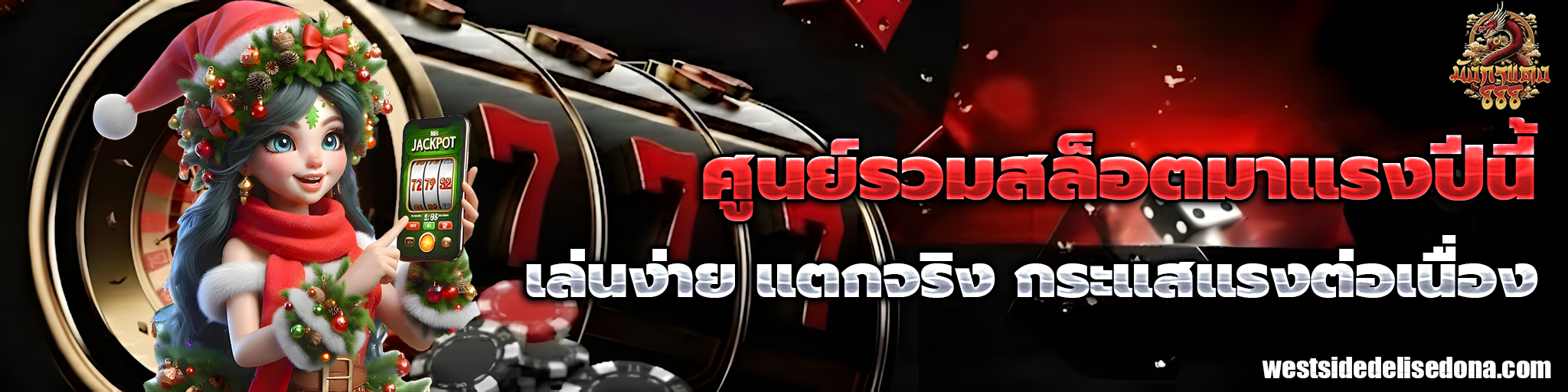 เว็บมังกร888