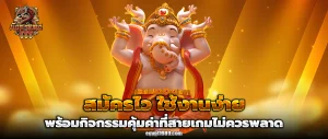 มังกร888