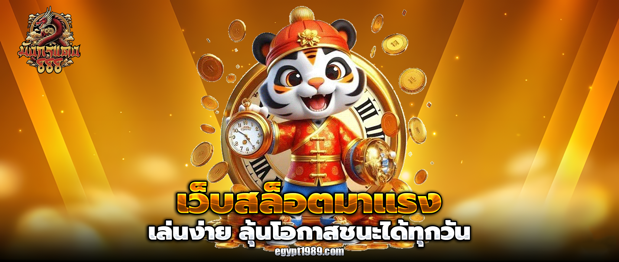 สล็อต มังกร 888